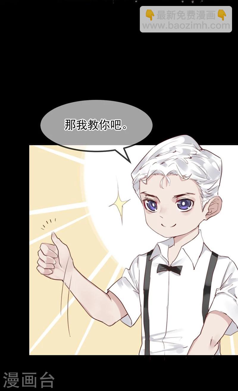 《超级游戏狼人杀》第18话 总裁的小时候 第19页