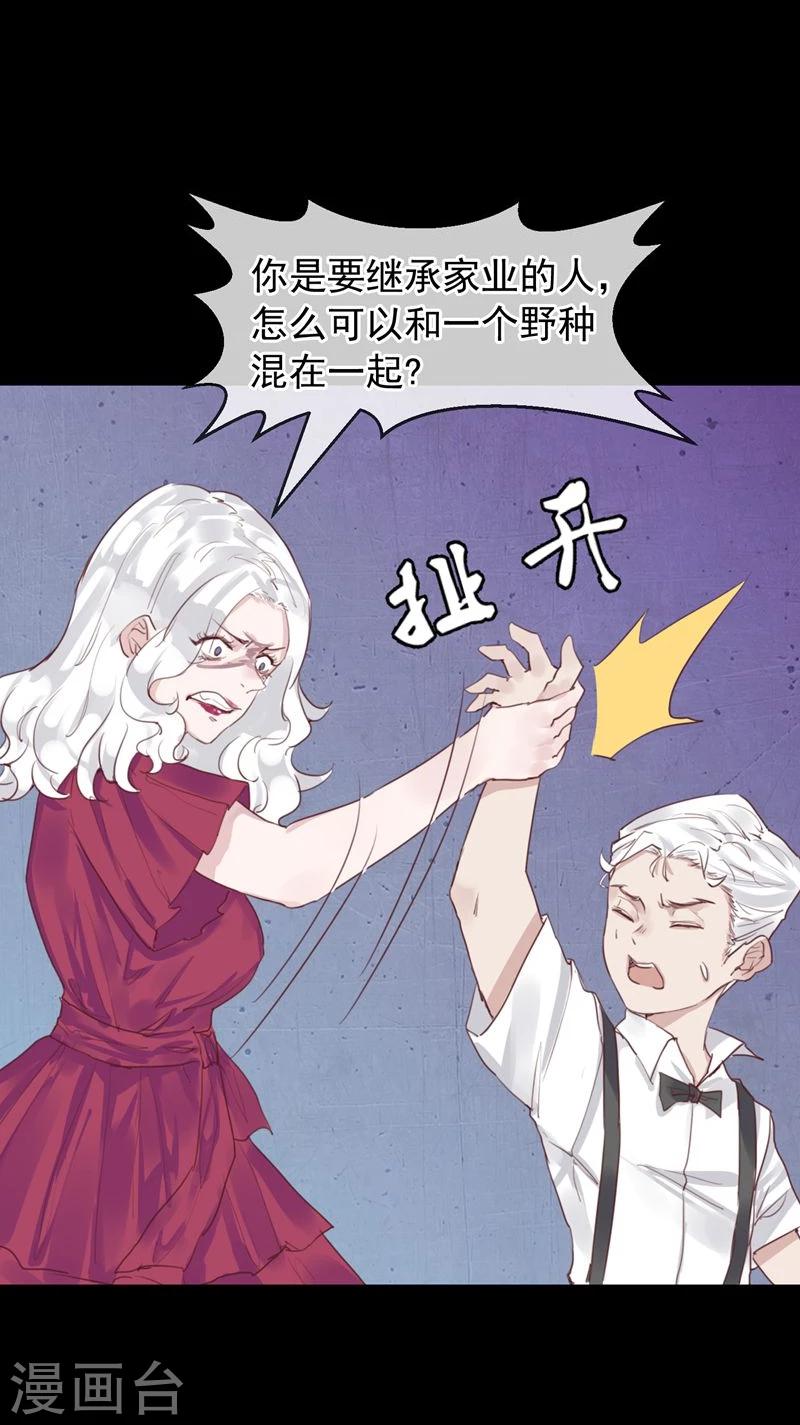 《超级游戏狼人杀》第18话 总裁的小时候 第23页