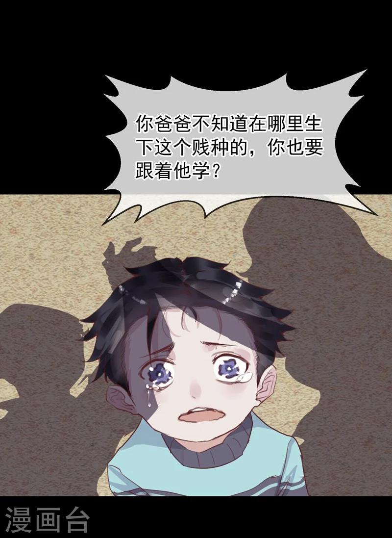 《超级游戏狼人杀》第18话 总裁的小时候 第24页