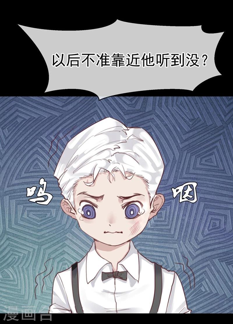 《超级游戏狼人杀》第18话 总裁的小时候 第27页