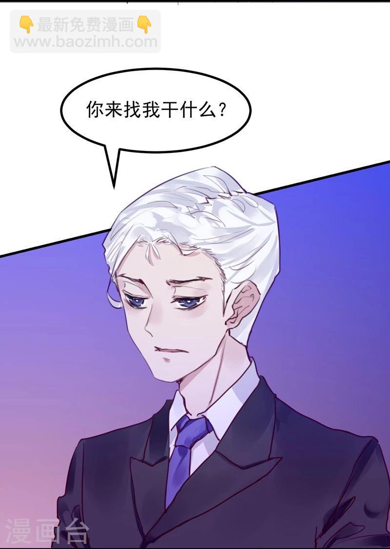 《超级游戏狼人杀》第18话 总裁的小时候 第32页