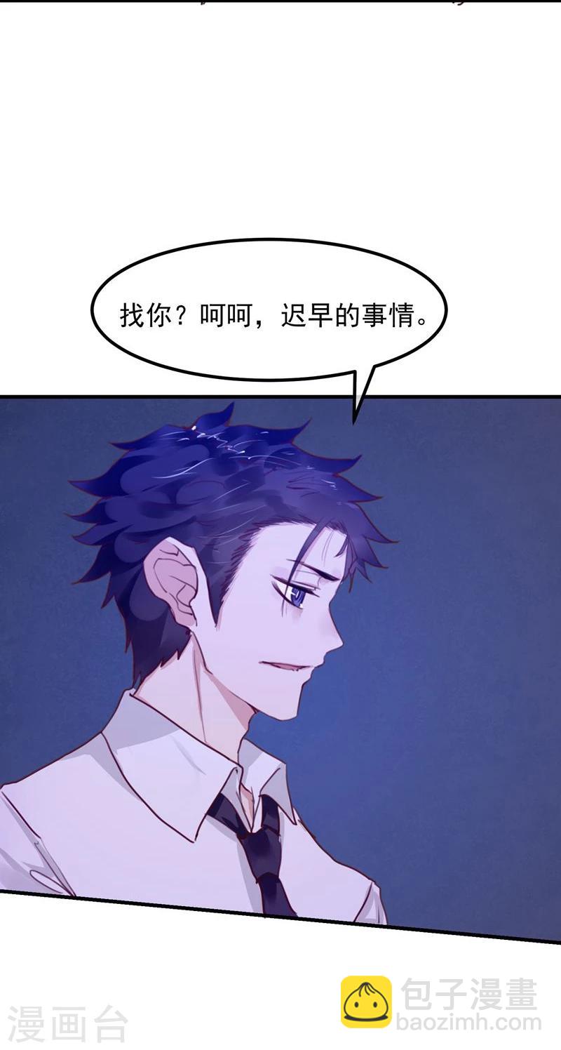 《超级游戏狼人杀》第18话 总裁的小时候 第33页