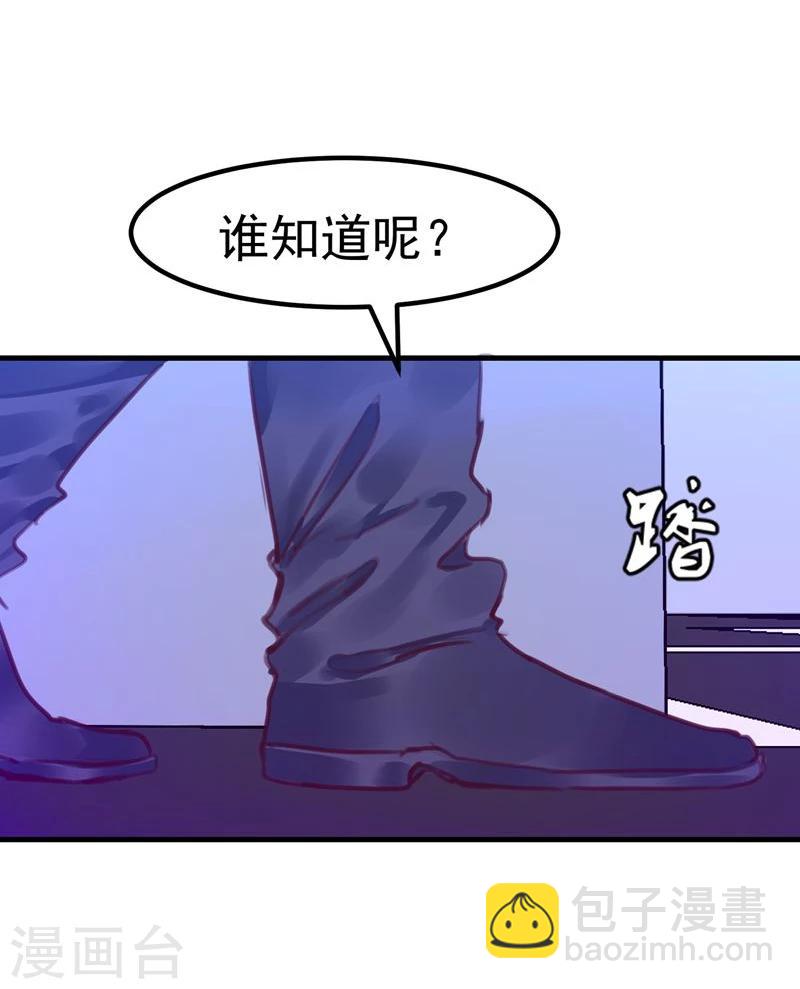 《超级游戏狼人杀》第18话 总裁的小时候 第36页