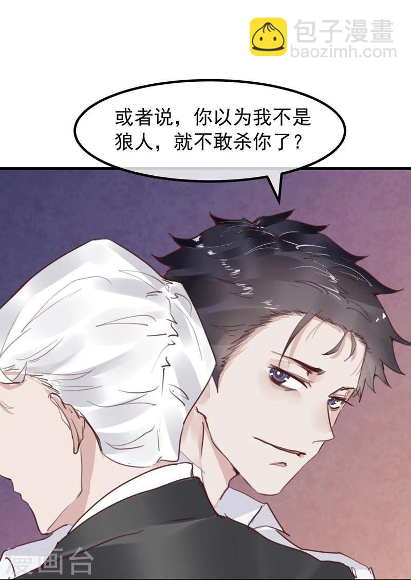 《超级游戏狼人杀》第18话 总裁的小时候 第37页