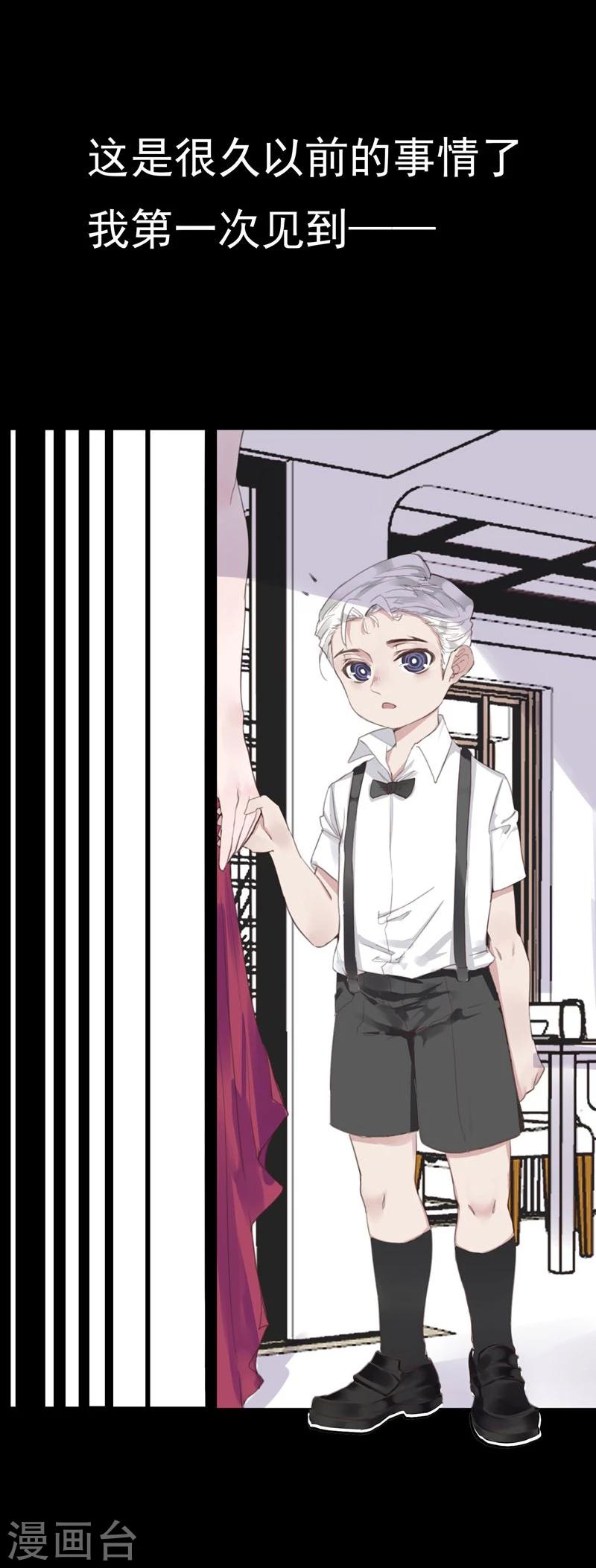 《超级游戏狼人杀》第18话 总裁的小时候 第3页