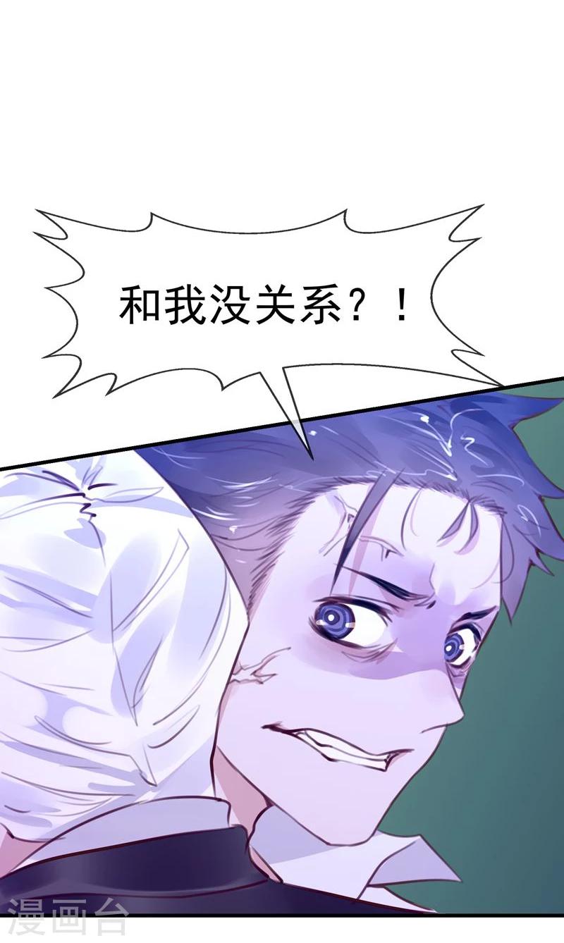 《超级游戏狼人杀》第18话 总裁的小时候 第42页
