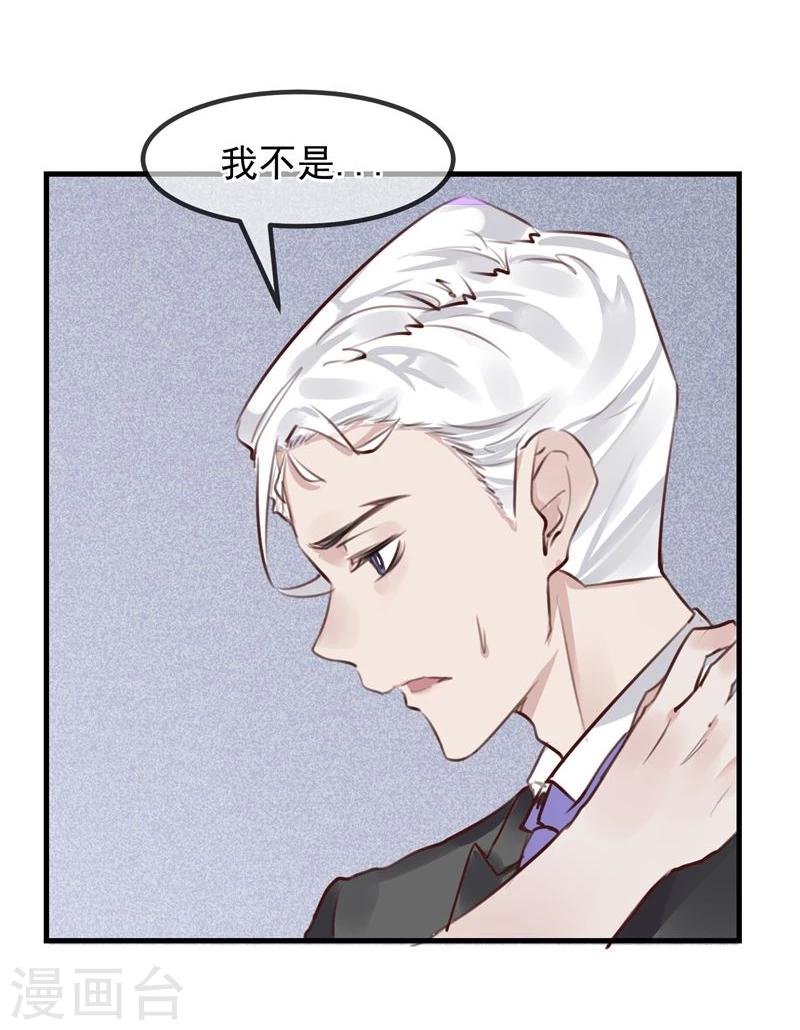 《超级游戏狼人杀》第18话 总裁的小时候 第45页