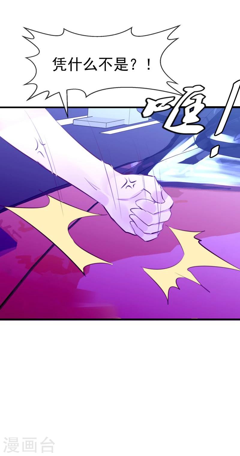 《超级游戏狼人杀》第18话 总裁的小时候 第46页