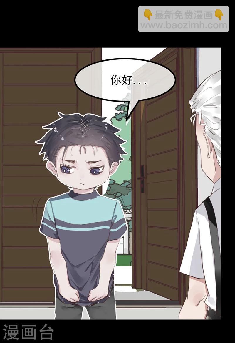 《超级游戏狼人杀》第18话 总裁的小时候 第4页