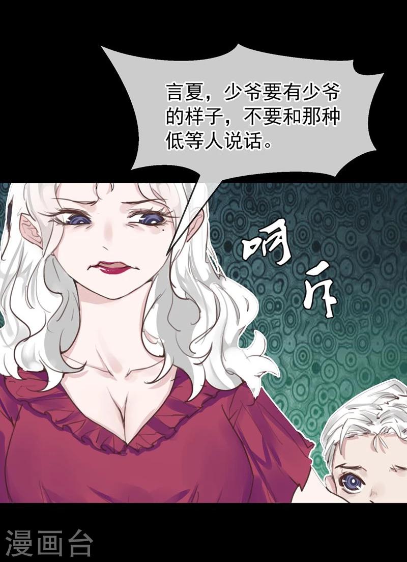 《超级游戏狼人杀》第18话 总裁的小时候 第6页