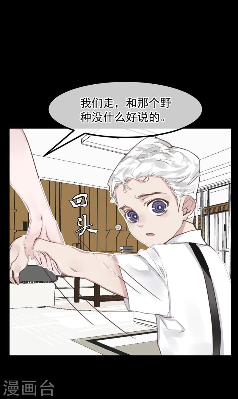 《超级游戏狼人杀》第18话 总裁的小时候 第8页