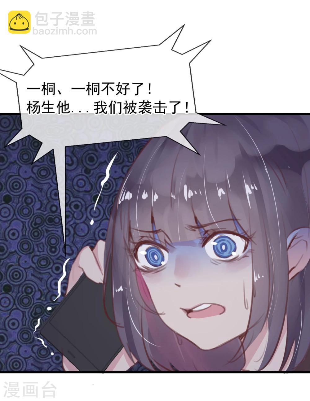 《超级游戏狼人杀》第19话 动手了 第14页