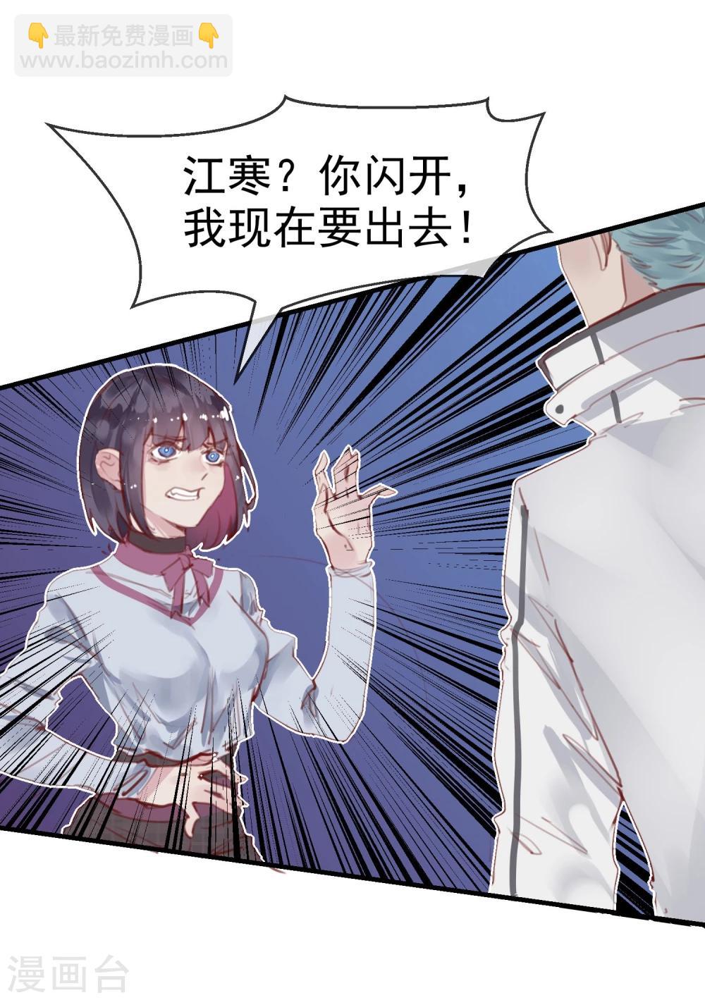 《超级游戏狼人杀》第19话 动手了 第20页
