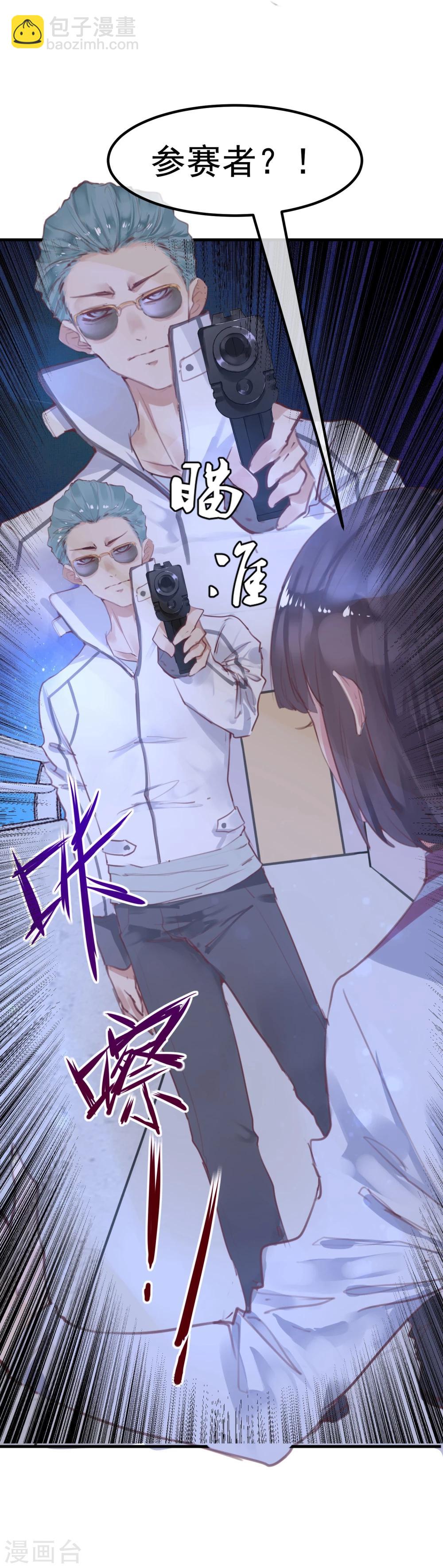 《超级游戏狼人杀》第19话 动手了 第25页