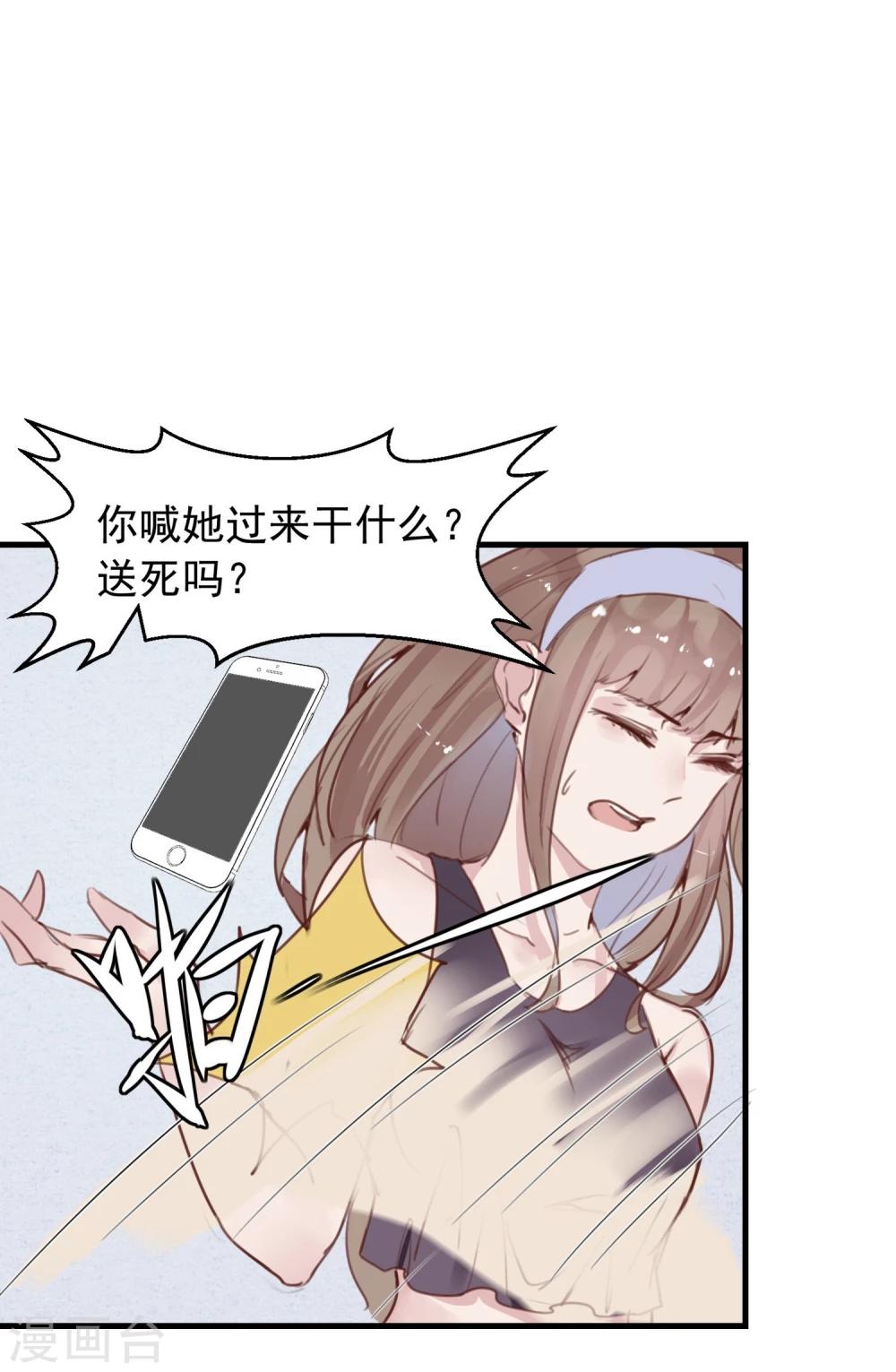 《超级游戏狼人杀》第19话 动手了 第29页