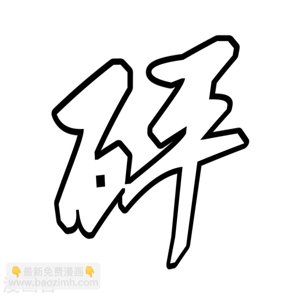 《超级游戏狼人杀》第19话 动手了 第43页