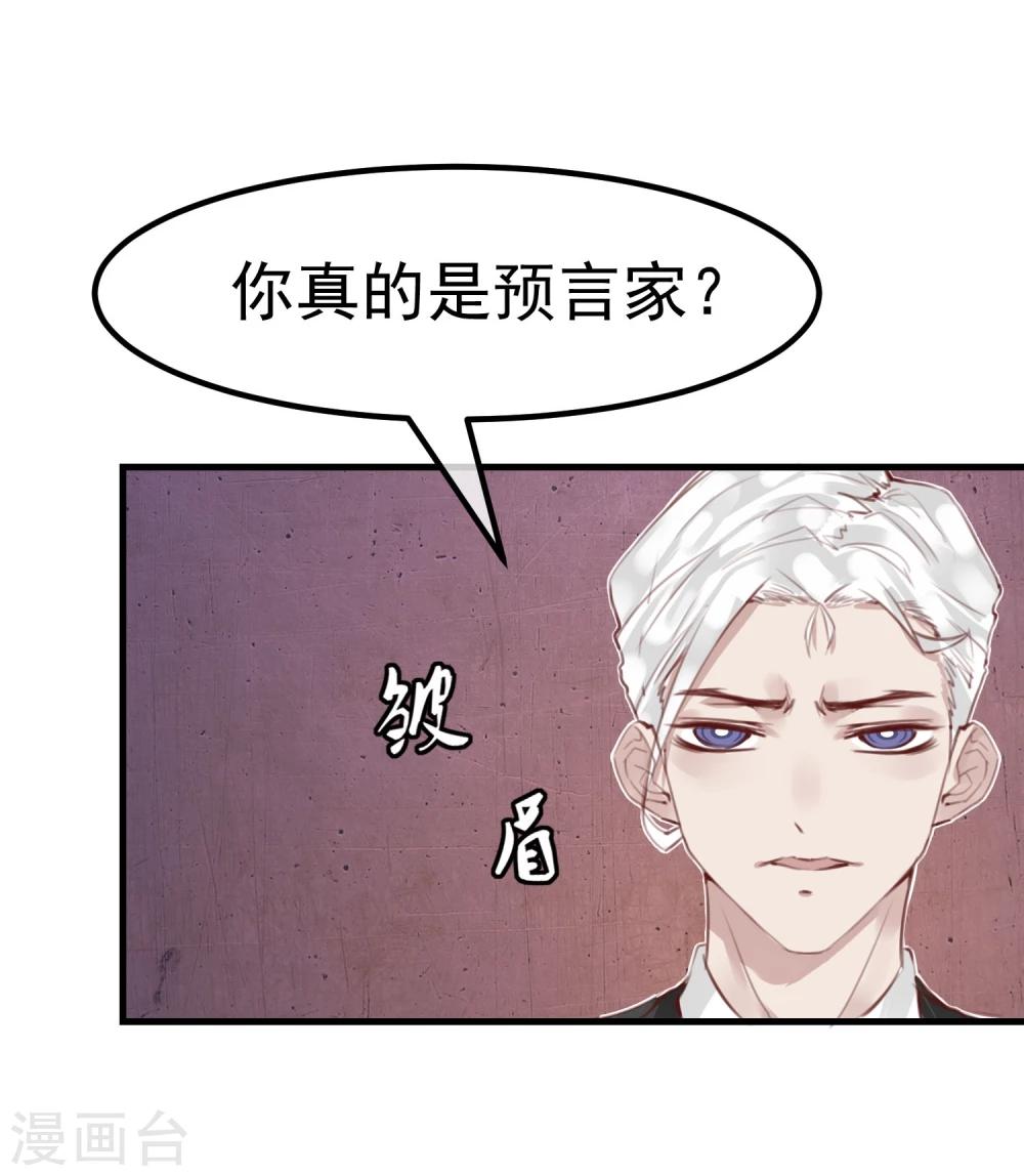 《超级游戏狼人杀》第20话 谁杀了猎人 第10页