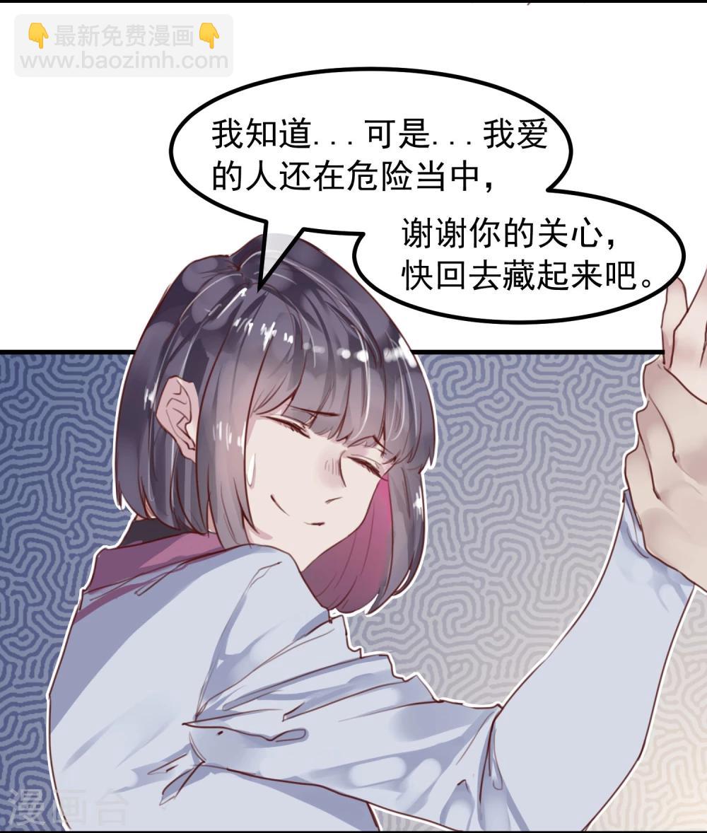 《超级游戏狼人杀》第20话 谁杀了猎人 第21页