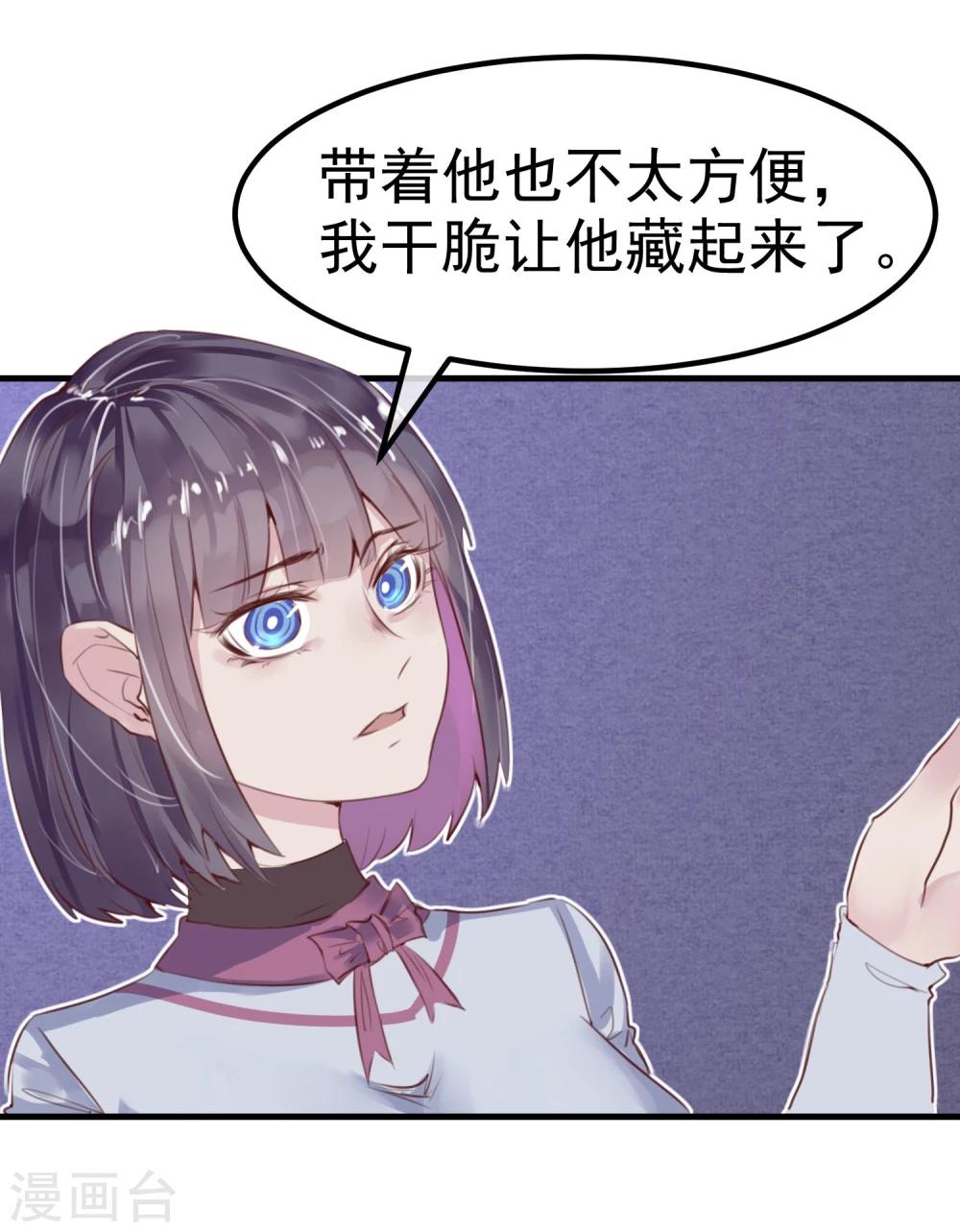 《超级游戏狼人杀》第20话 谁杀了猎人 第27页