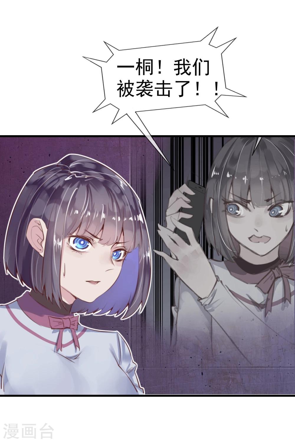 《超级游戏狼人杀》第20话 谁杀了猎人 第29页