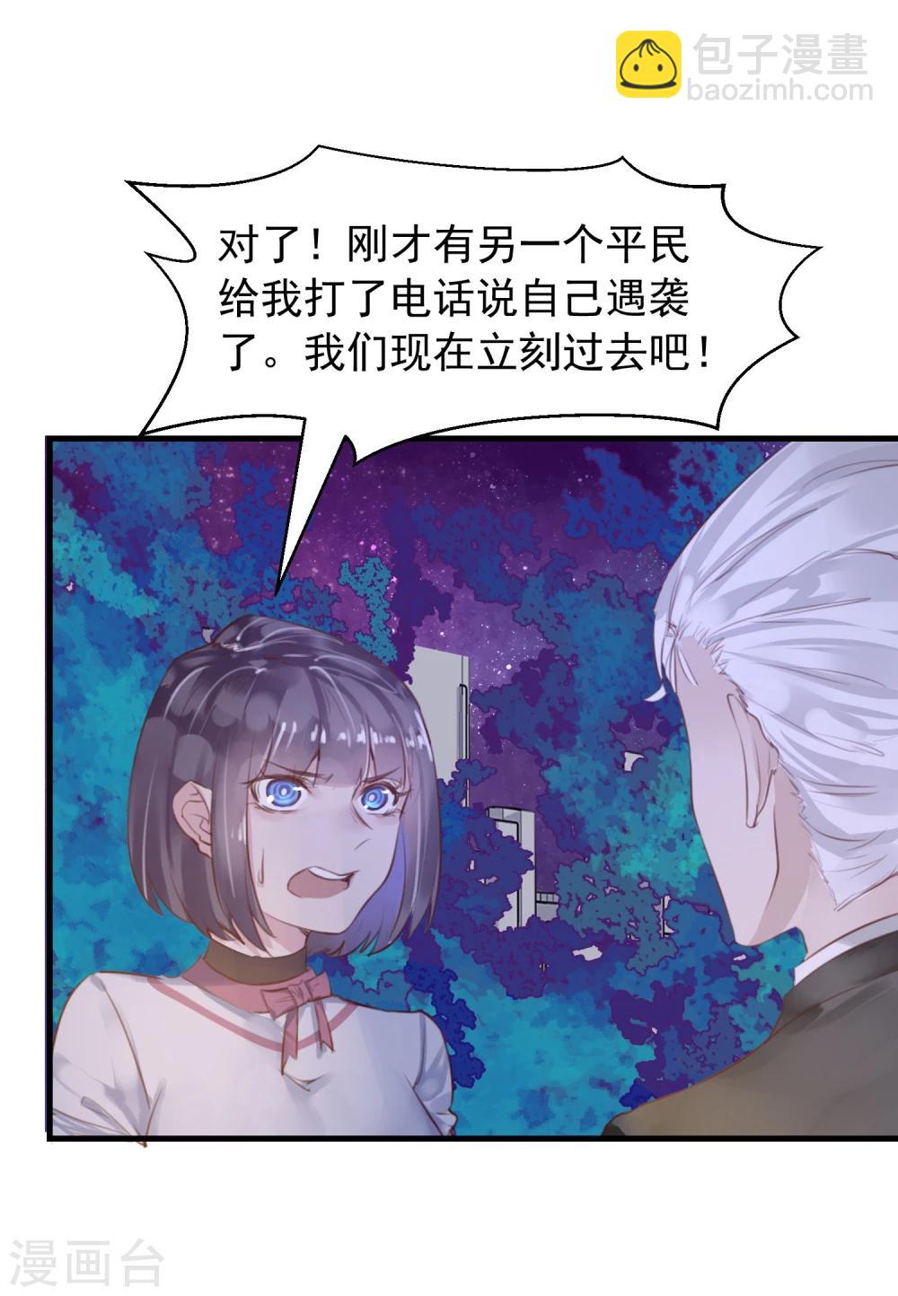 《超级游戏狼人杀》第20话 谁杀了猎人 第30页
