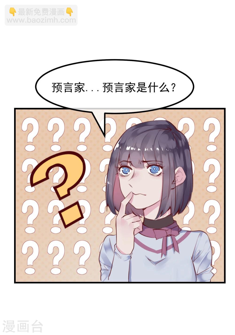 《超级游戏狼人杀》第20话 谁杀了猎人 第3页