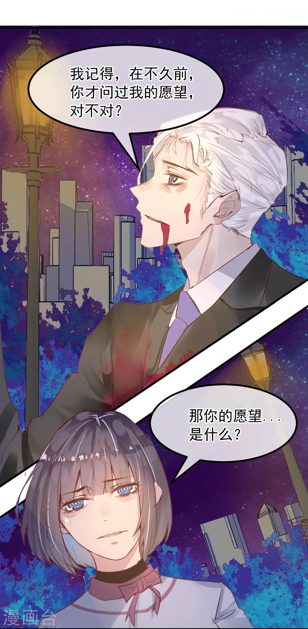 《超级游戏狼人杀》第20话 谁杀了猎人 第45页
