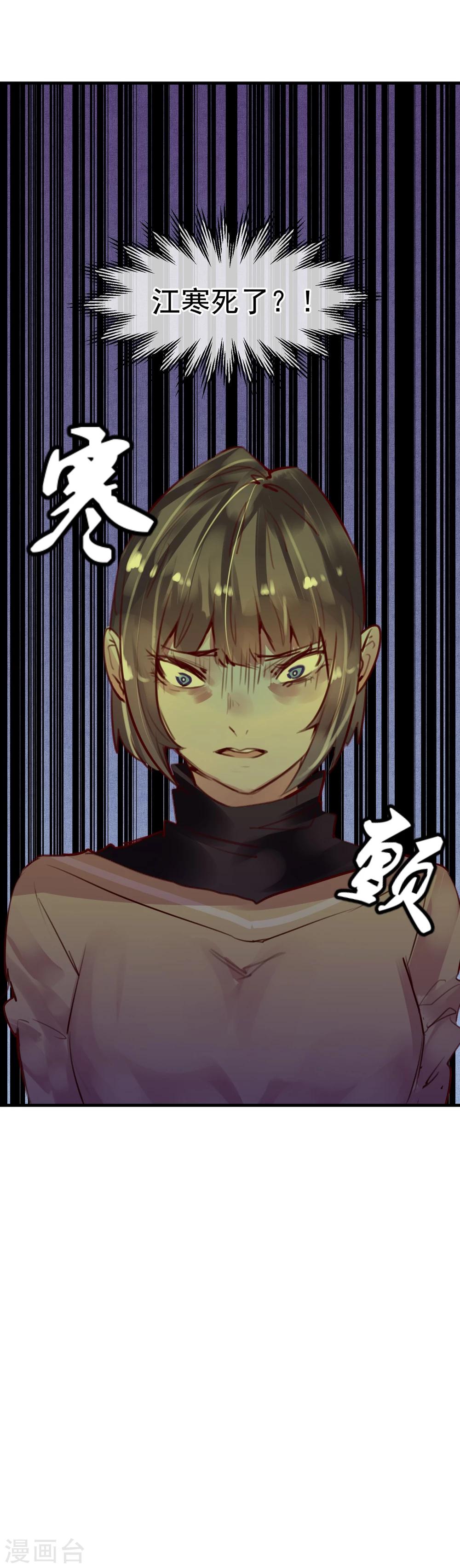 《超级游戏狼人杀》第23话 被现实抹去 第28页