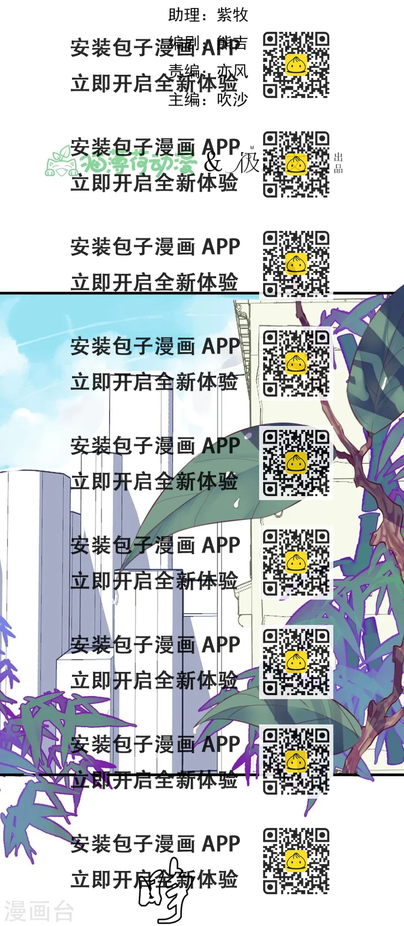 《超级游戏狼人杀》第23话 被现实抹去 第2页