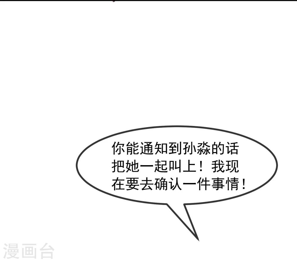 《超级游戏狼人杀》第23话 被现实抹去 第33页