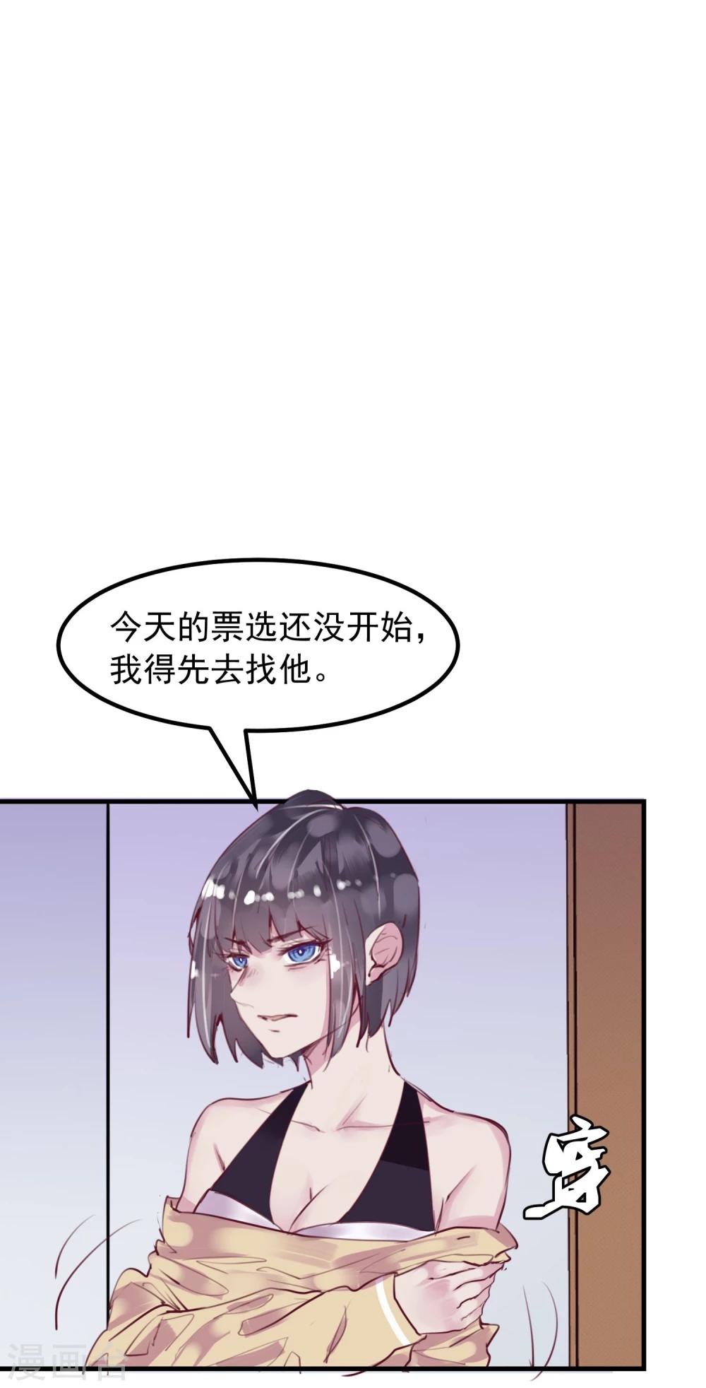 《超级游戏狼人杀》第23话 被现实抹去 第6页