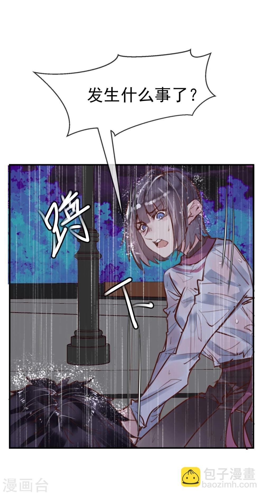 《超级游戏狼人杀》第22话 意外杀戮 第15页