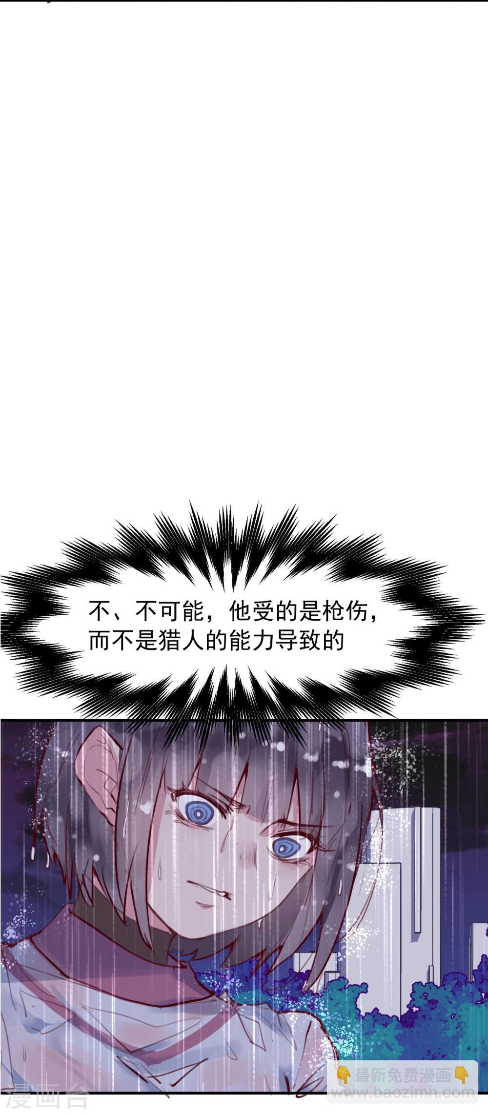 《超级游戏狼人杀》第22话 意外杀戮 第18页