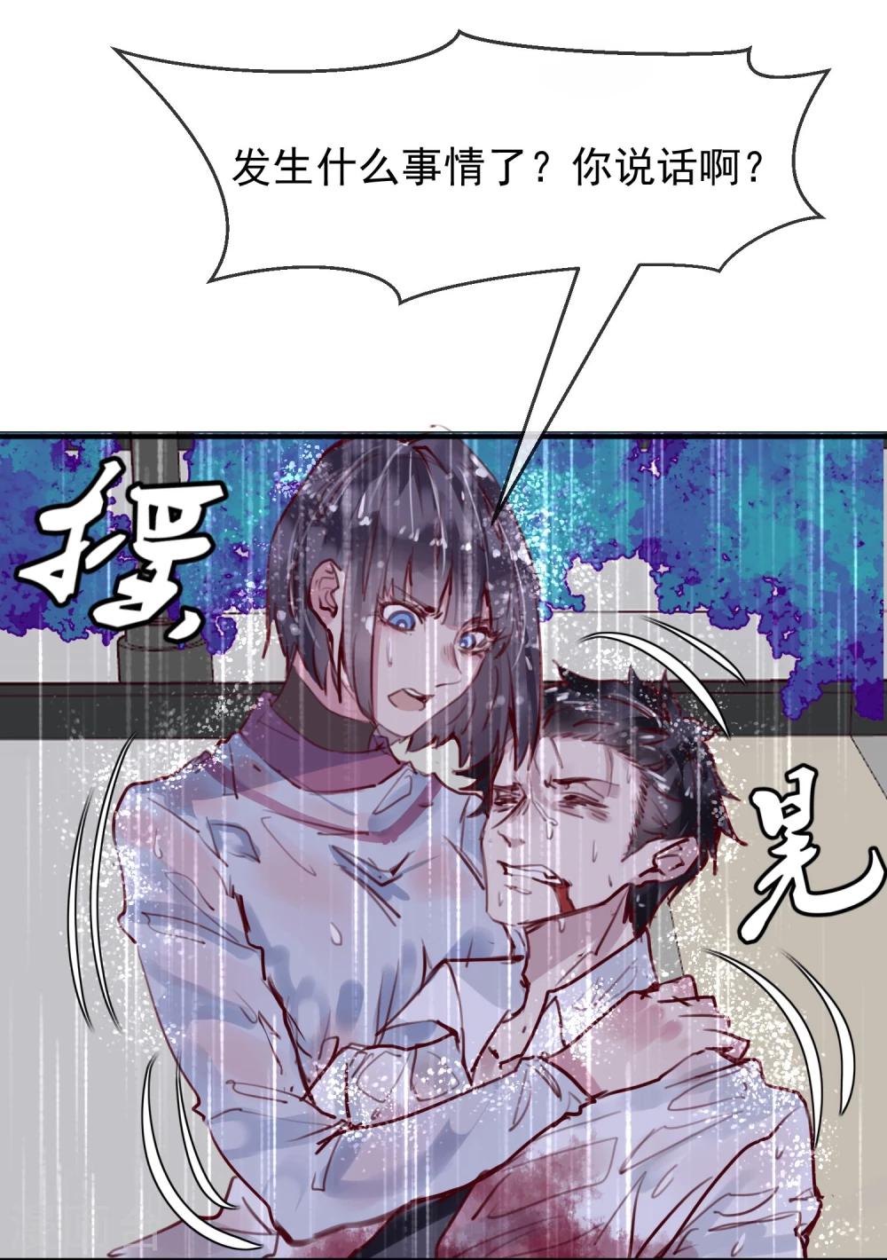 《超级游戏狼人杀》第22话 意外杀戮 第19页