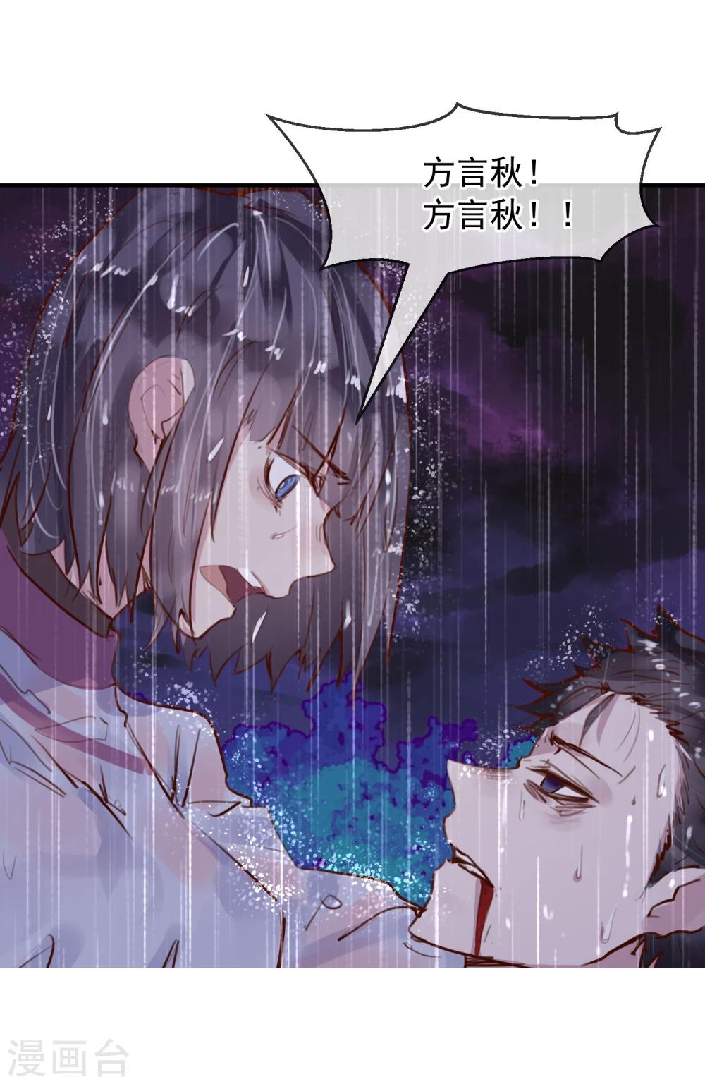 《超级游戏狼人杀》第22话 意外杀戮 第29页