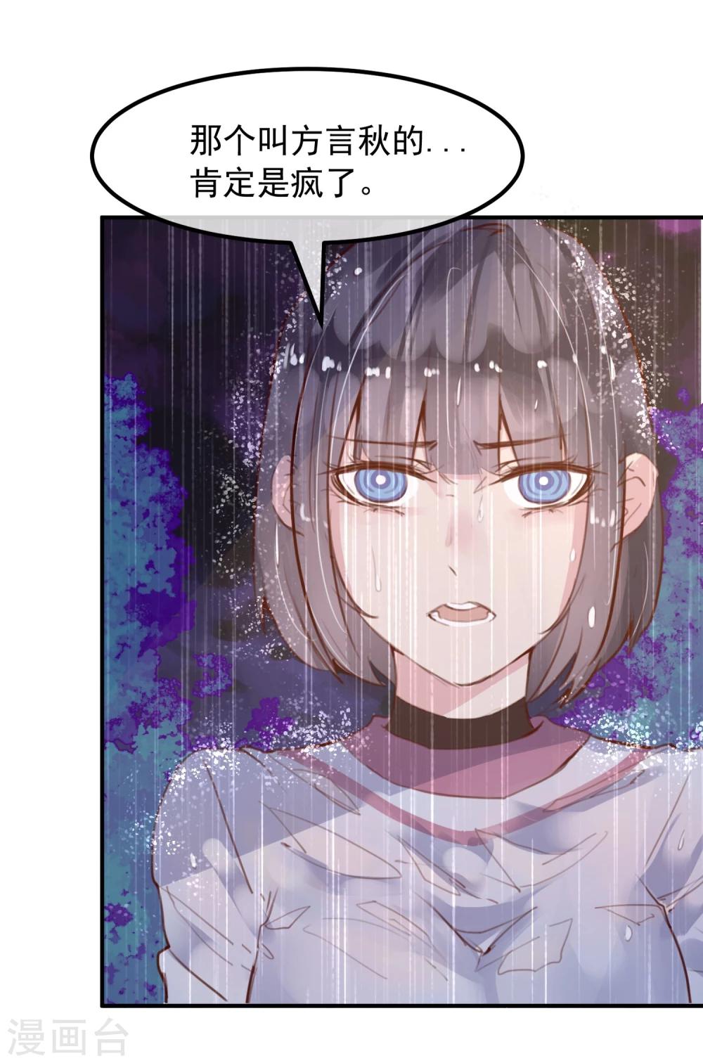 《超级游戏狼人杀》第22话 意外杀戮 第4页