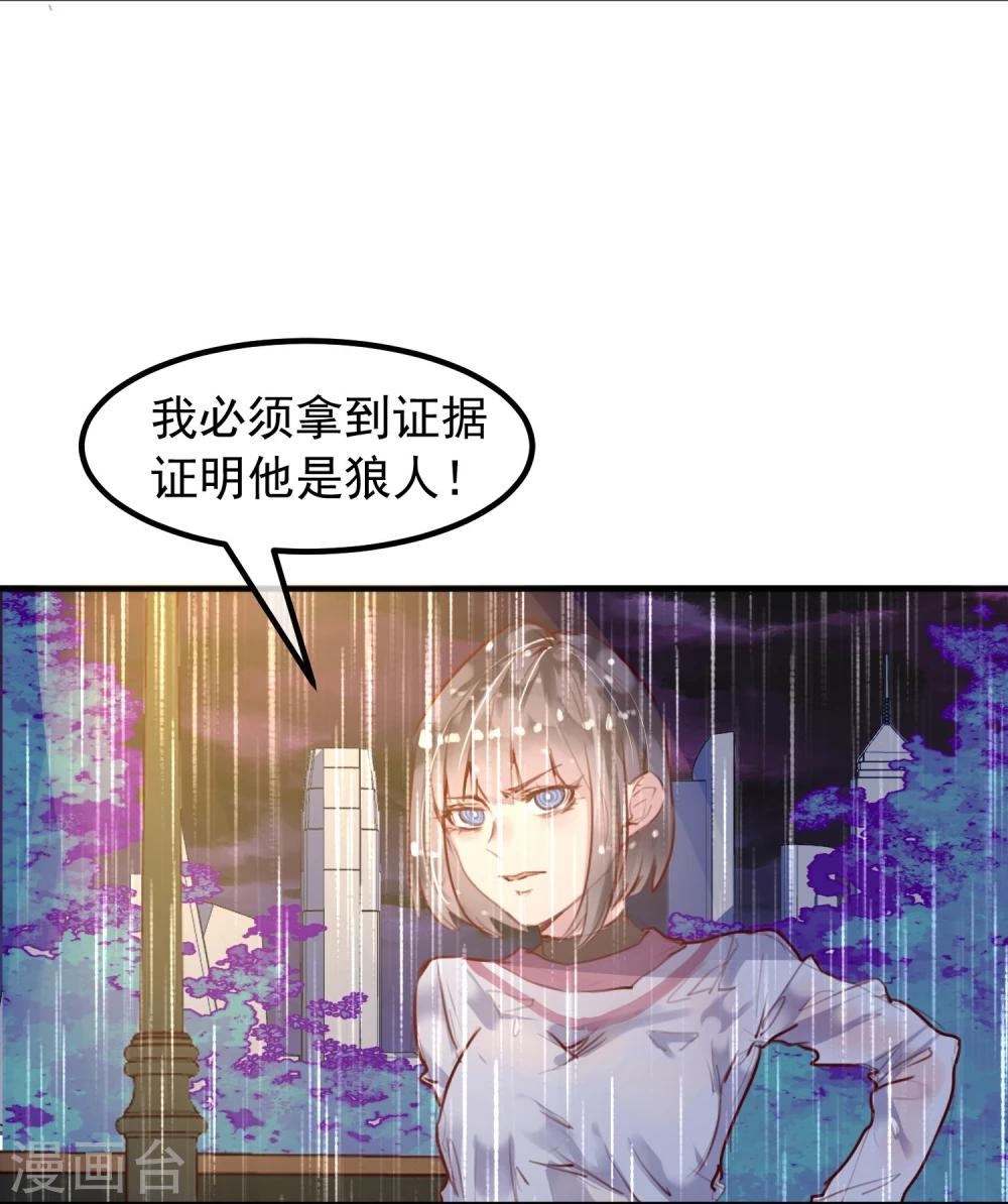 《超级游戏狼人杀》第22话 意外杀戮 第8页