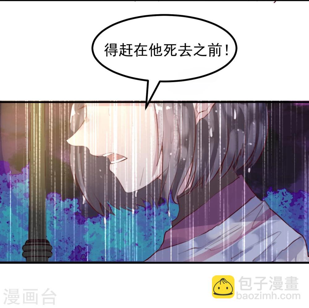 《超级游戏狼人杀》第22话 意外杀戮 第9页