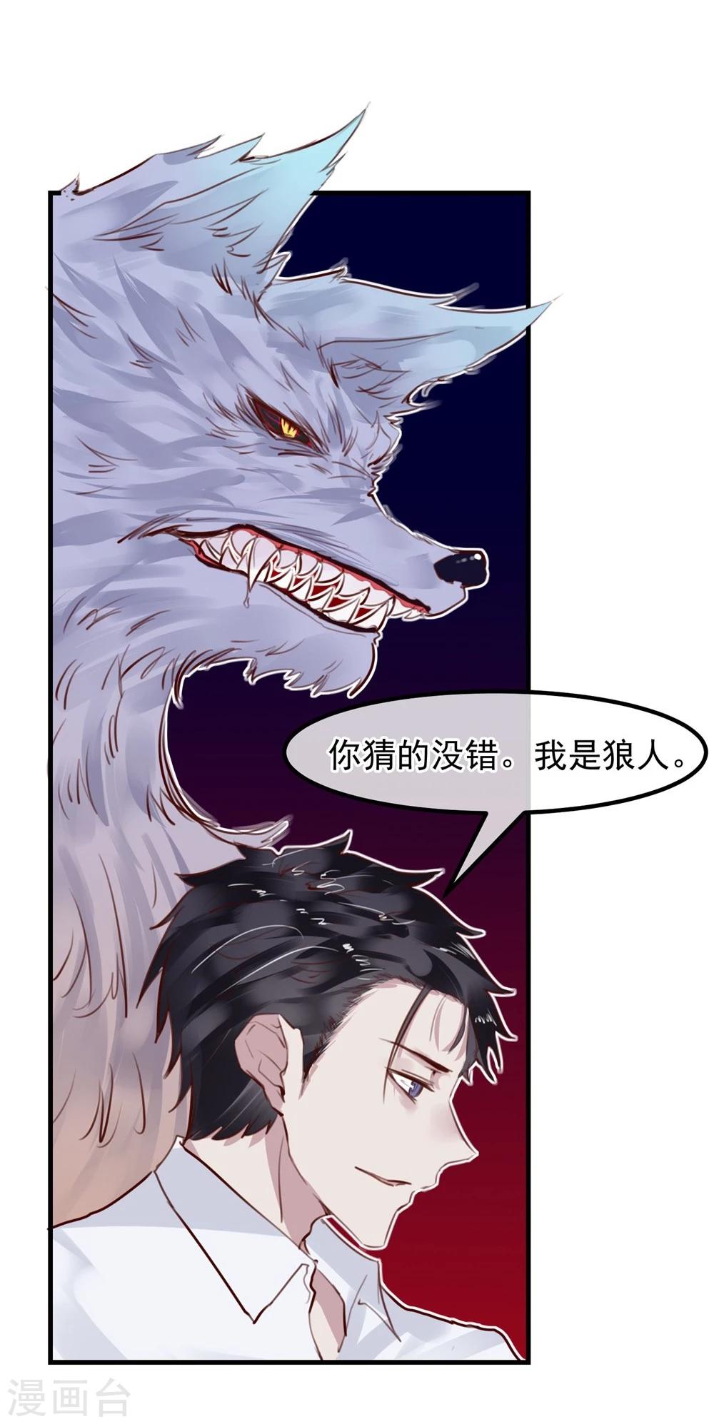 《超级游戏狼人杀》第21话 兄弟战争 第17页