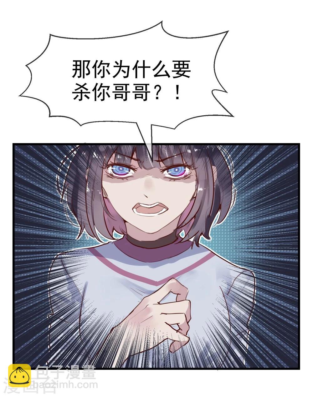 《超级游戏狼人杀》第21话 兄弟战争 第20页