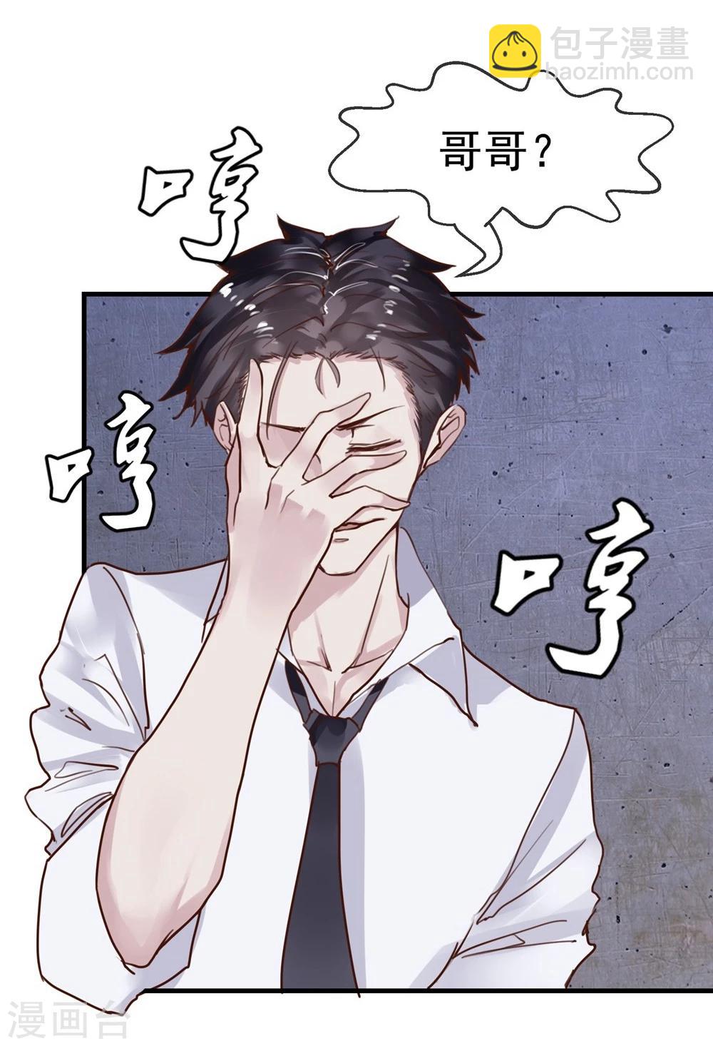 《超级游戏狼人杀》第21话 兄弟战争 第21页