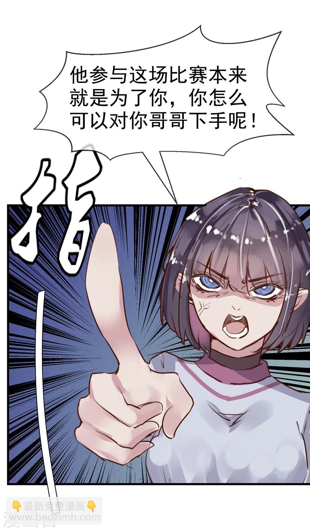 《超级游戏狼人杀》第21话 兄弟战争 第24页