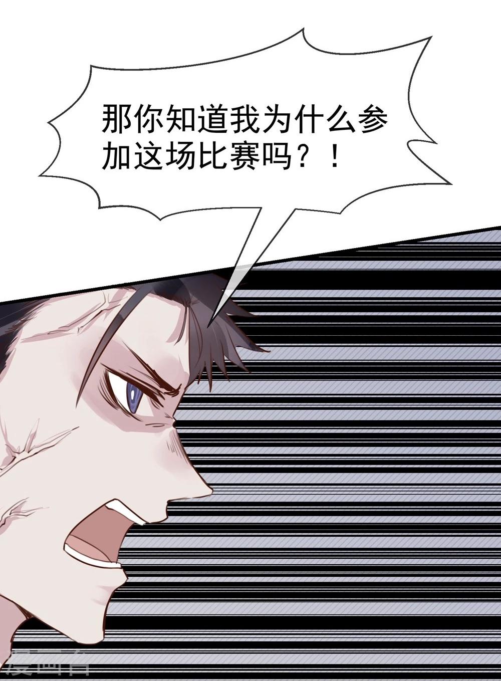 《超级游戏狼人杀》第21话 兄弟战争 第25页
