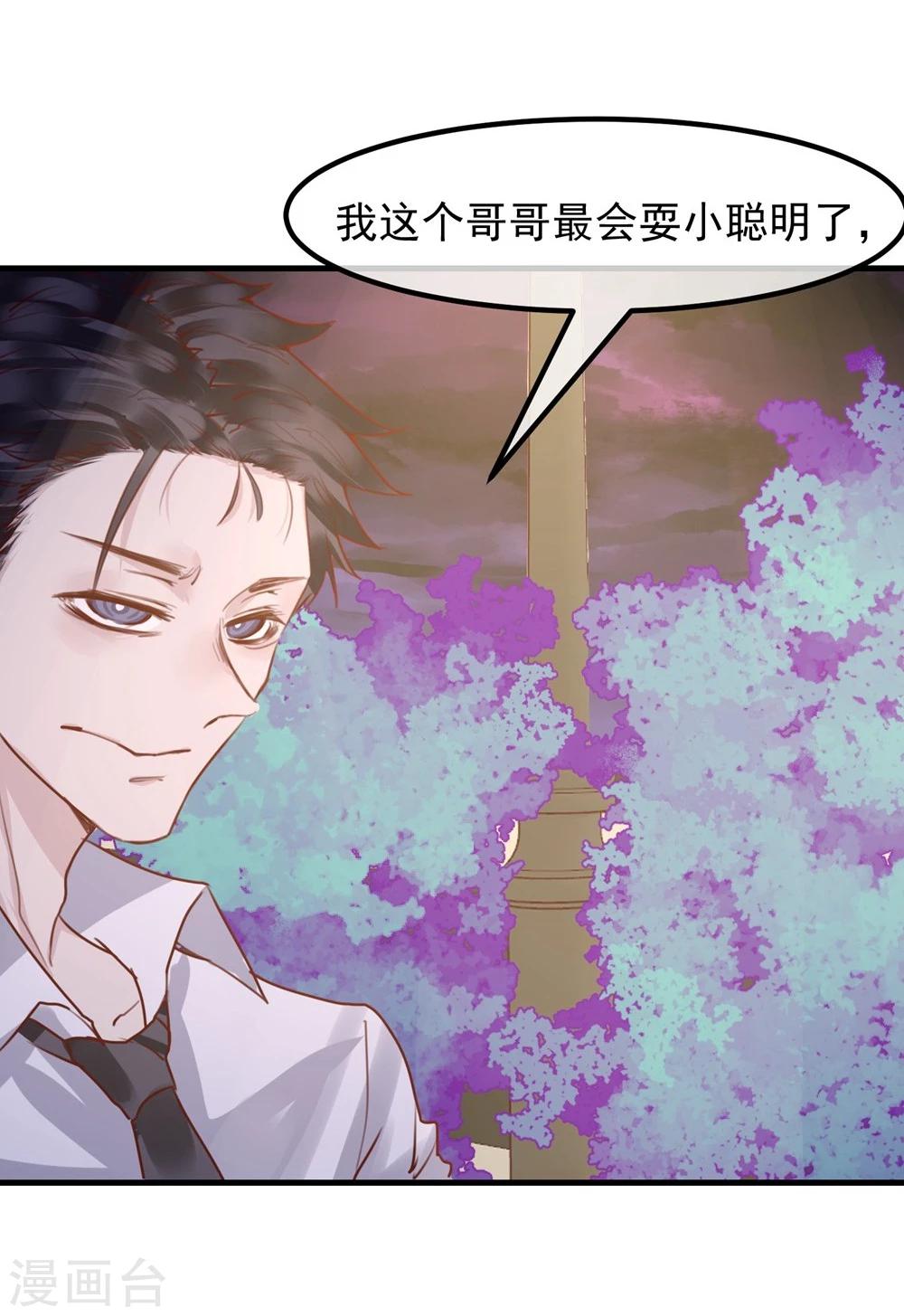 《超级游戏狼人杀》第21话 兄弟战争 第29页