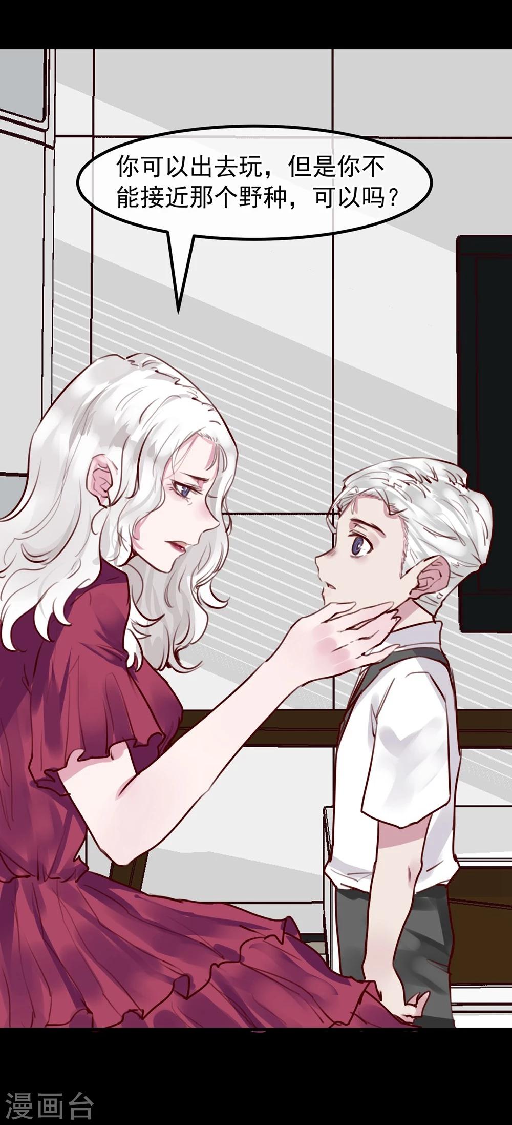 《超级游戏狼人杀》第21话 兄弟战争 第36页