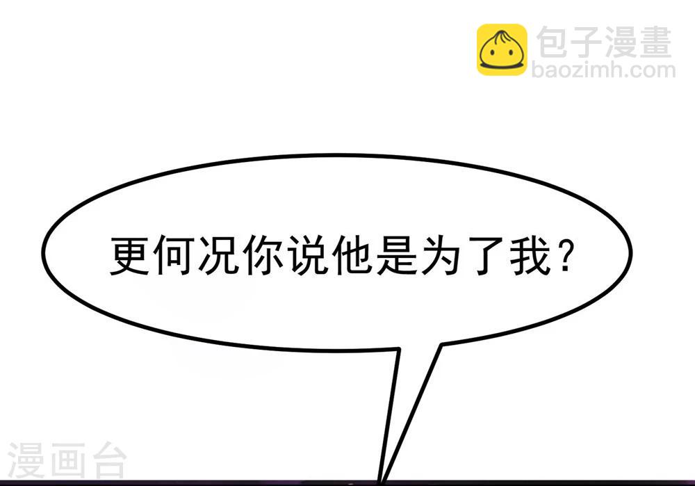 《超级游戏狼人杀》第21话 兄弟战争 第39页