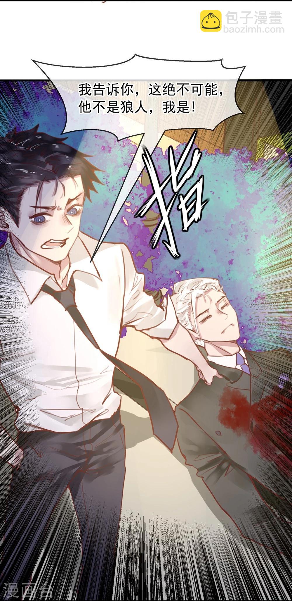 《超级游戏狼人杀》第21话 兄弟战争 第42页