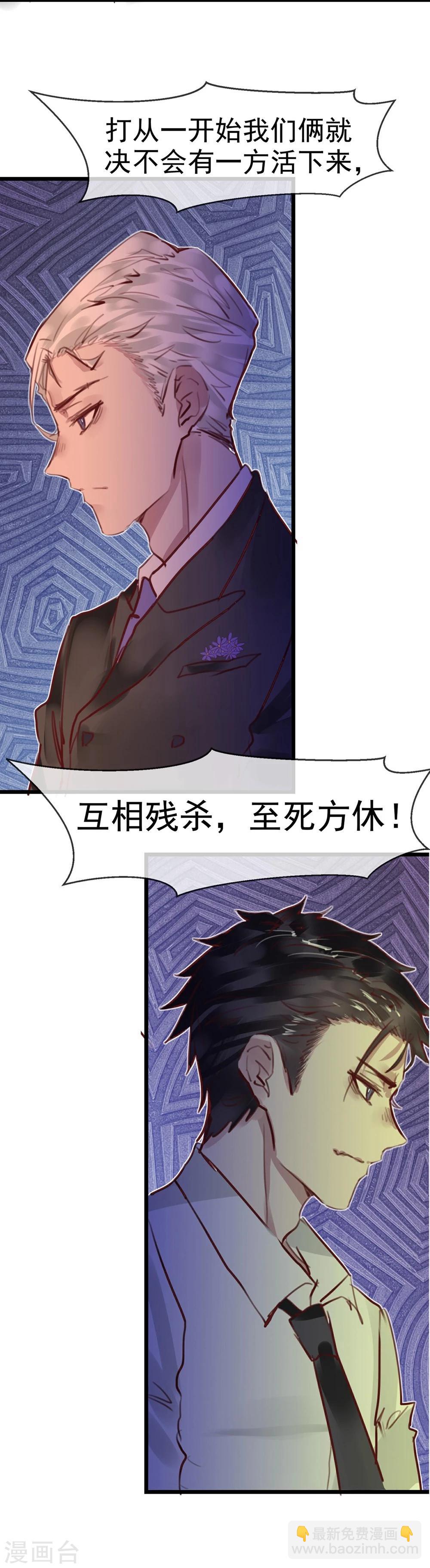 《超级游戏狼人杀》第21话 兄弟战争 第43页
