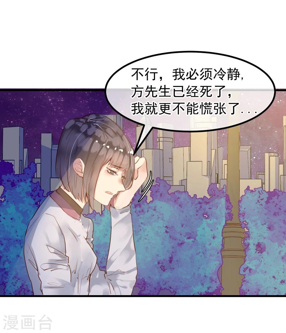 《超级游戏狼人杀》第21话 兄弟战争 第4页