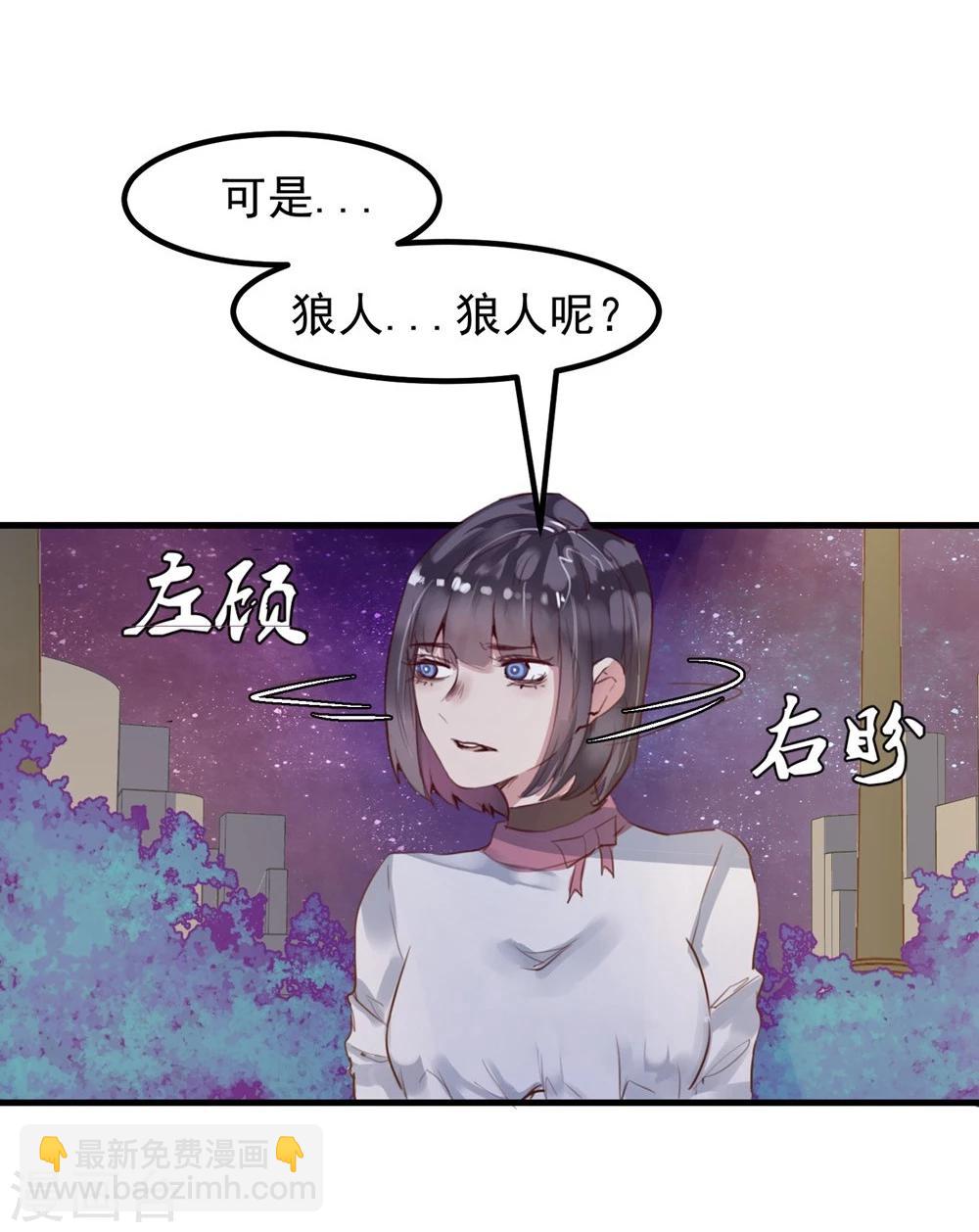《超级游戏狼人杀》第21话 兄弟战争 第5页